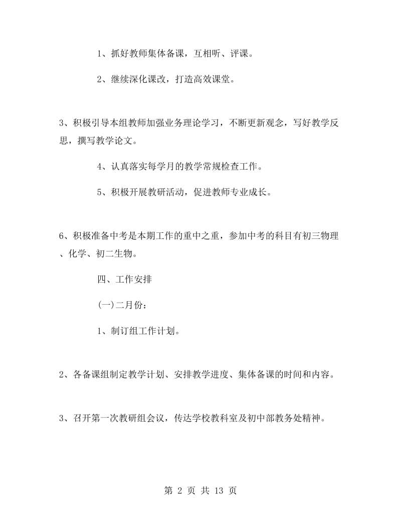 理综教研组工作计划.doc_第2页