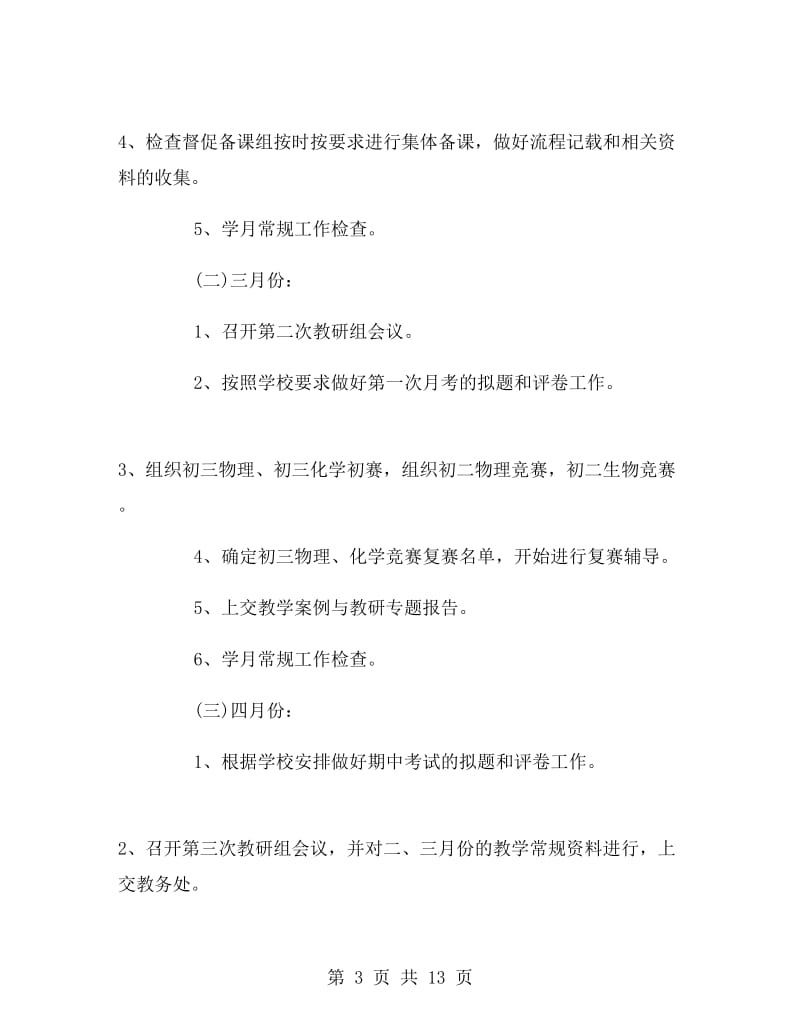 理综教研组工作计划.doc_第3页