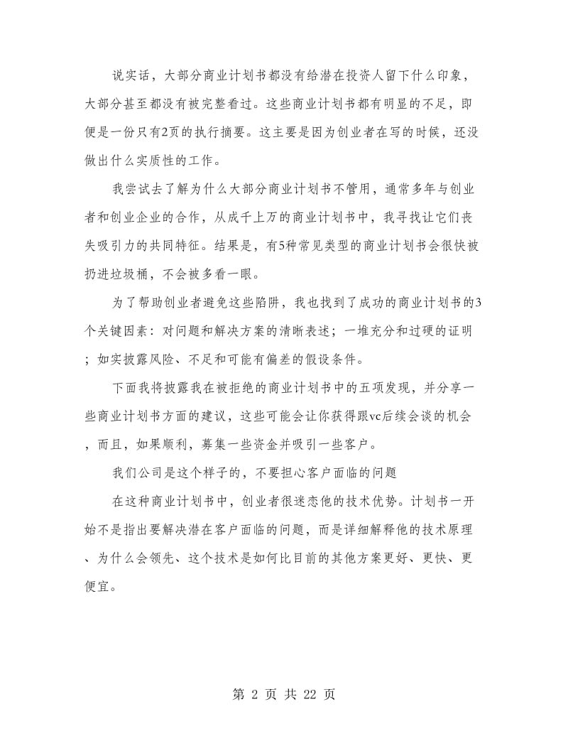 风投商业计划书.doc_第2页