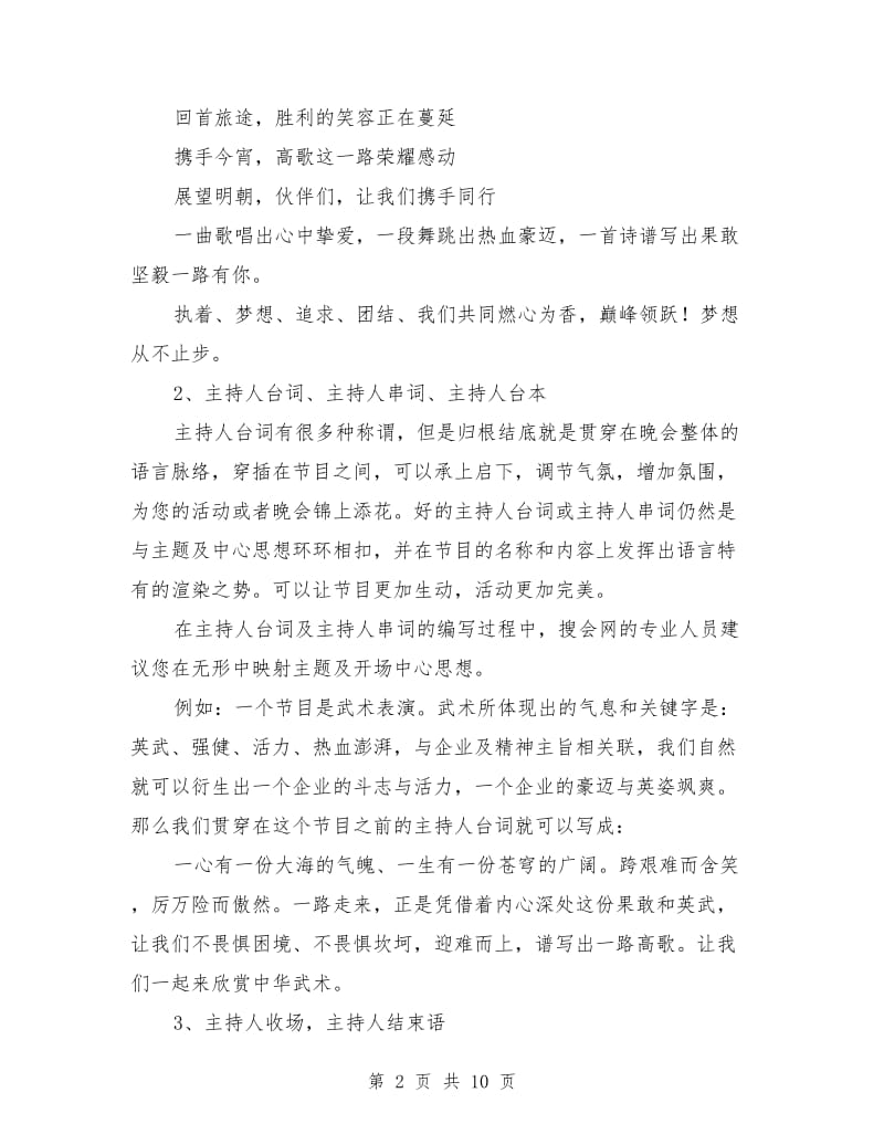 主持人台词、主持人开场白、主持人串词全集.doc_第2页