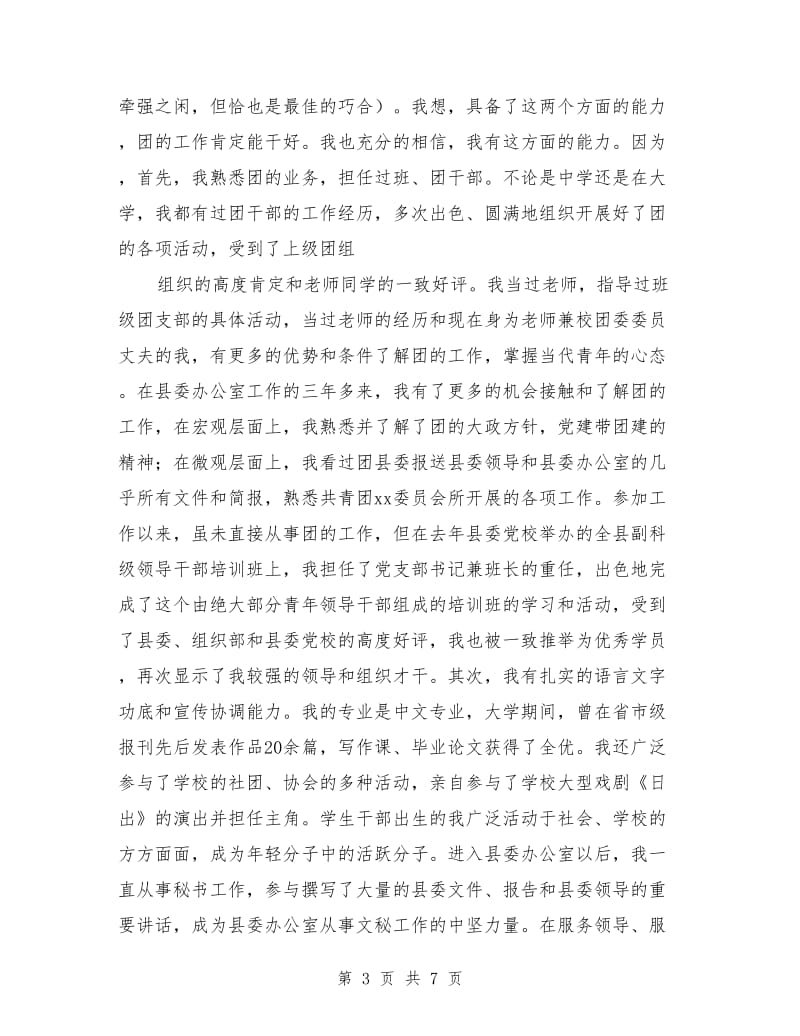 团县委书记竞岗演讲稿.doc_第3页