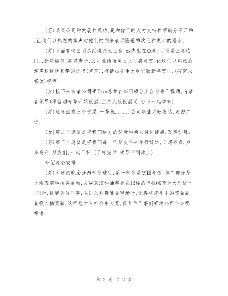 房产公司年会主持人台词范文.doc_第2页