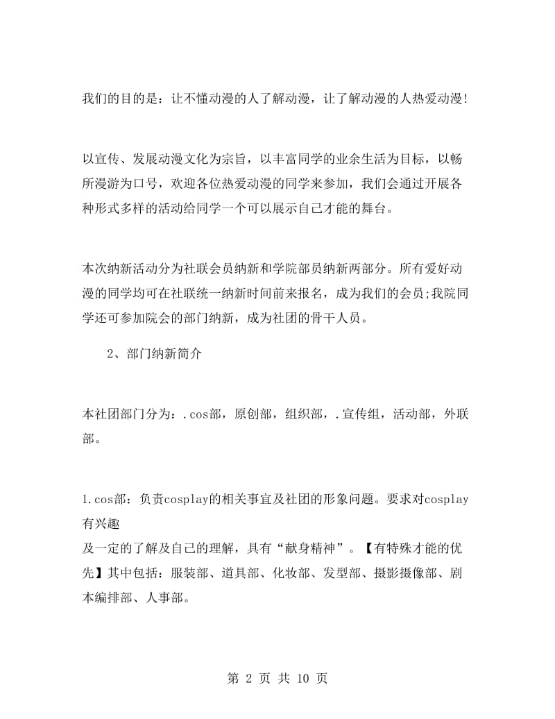 动漫社团招新策划书.doc_第2页