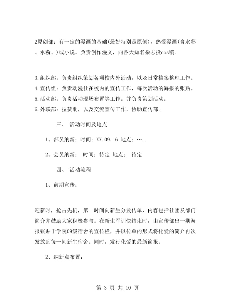 动漫社团招新策划书.doc_第3页