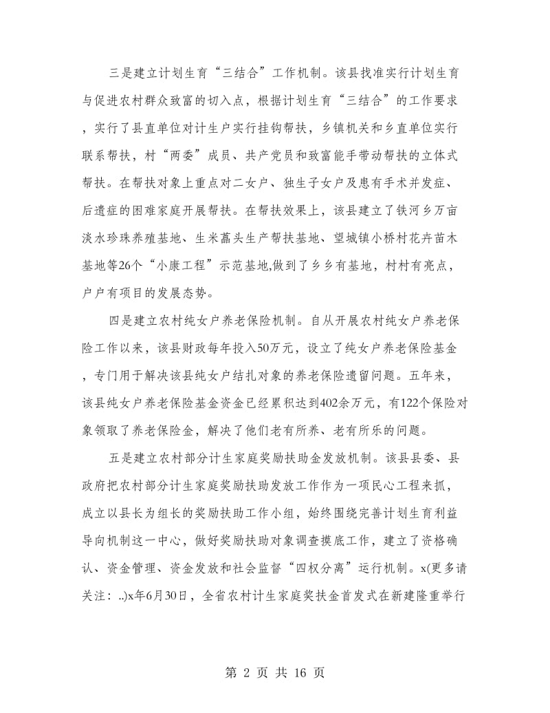 计划生育利益导向工作经验做法.doc_第2页