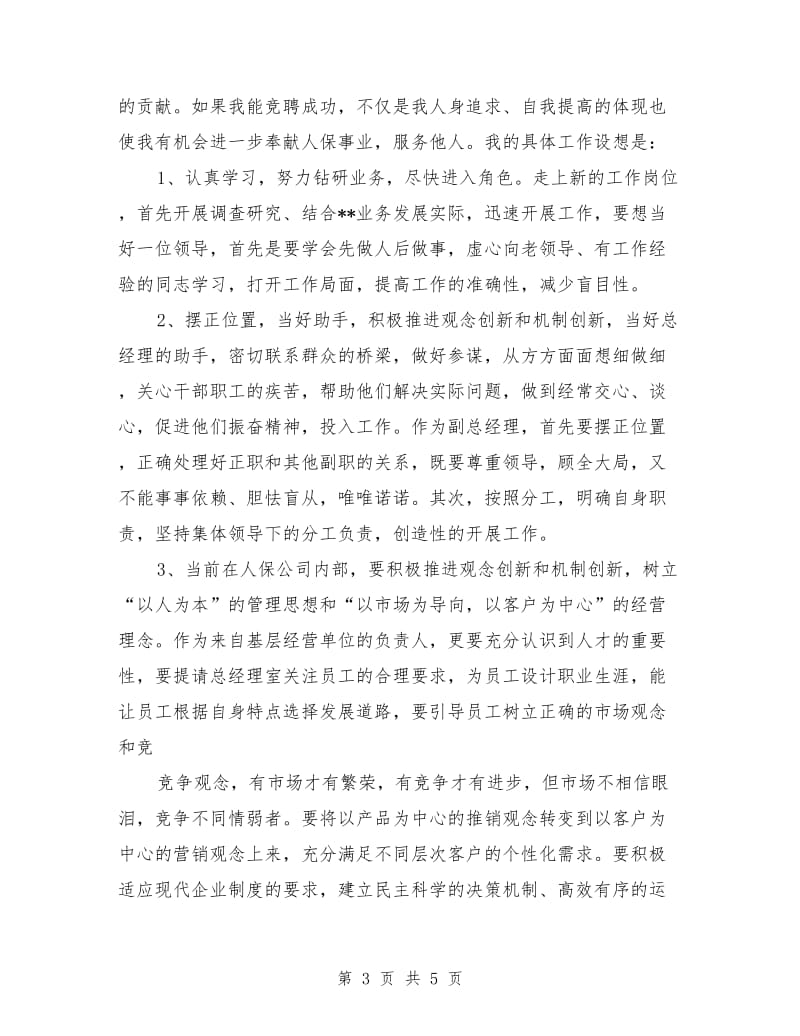 保险公司副总经理竞职演讲.doc_第3页