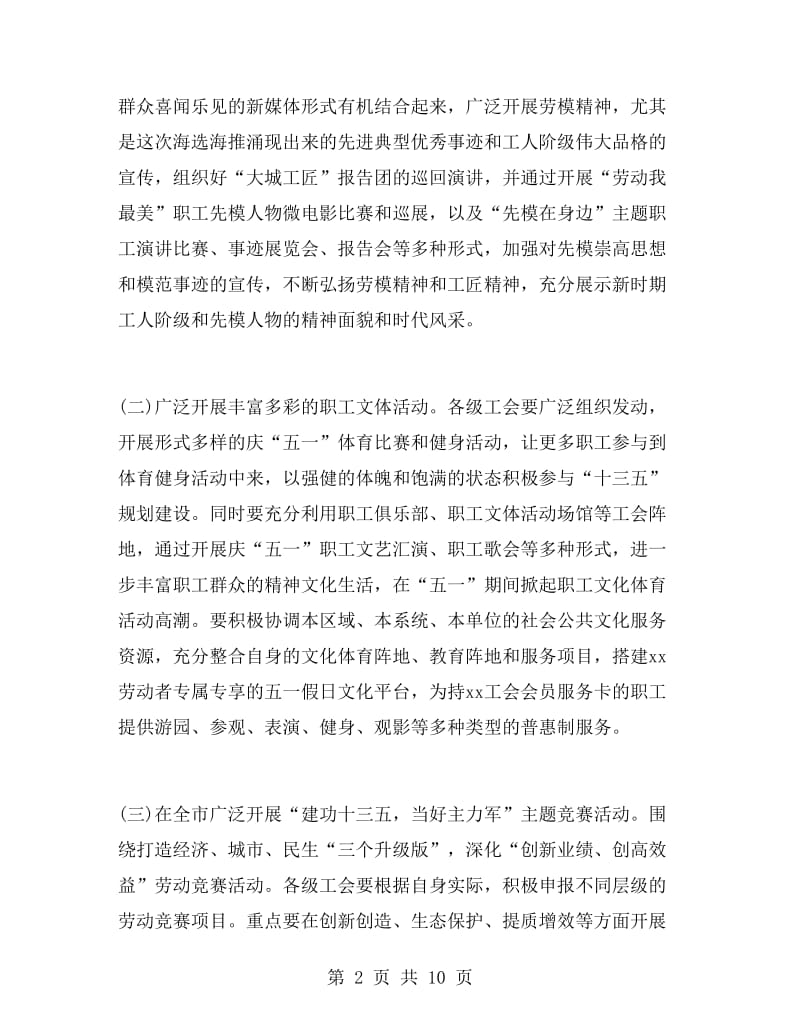 工会迎五一活动策划.doc_第2页