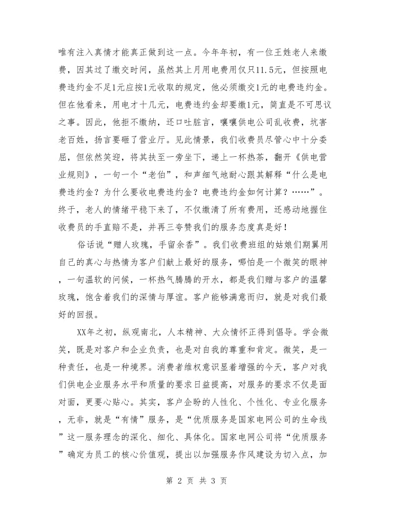 演讲比赛稿：服务已经成为企业竞争的主力.doc_第2页