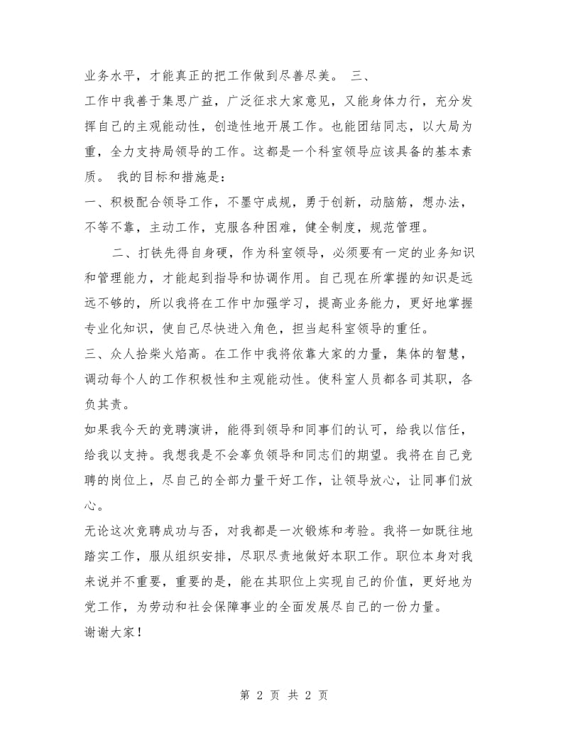 就业指导科科长职位的竞争演讲竞职演讲.doc_第2页