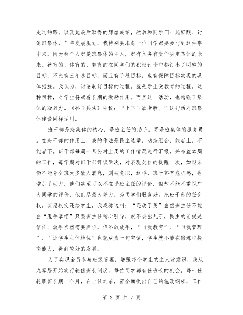 班主任教学工作经验总结.doc_第2页