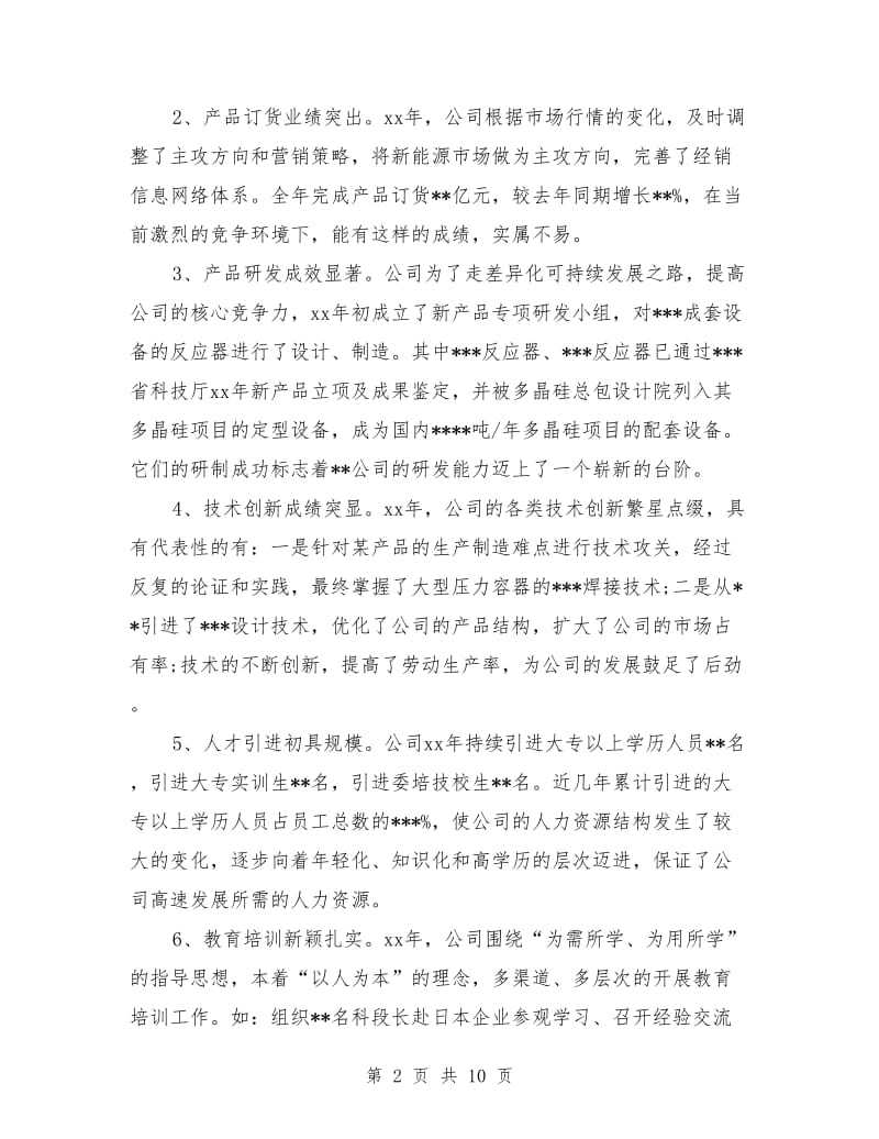 公司经营团队年终总结大会发言稿.doc_第2页