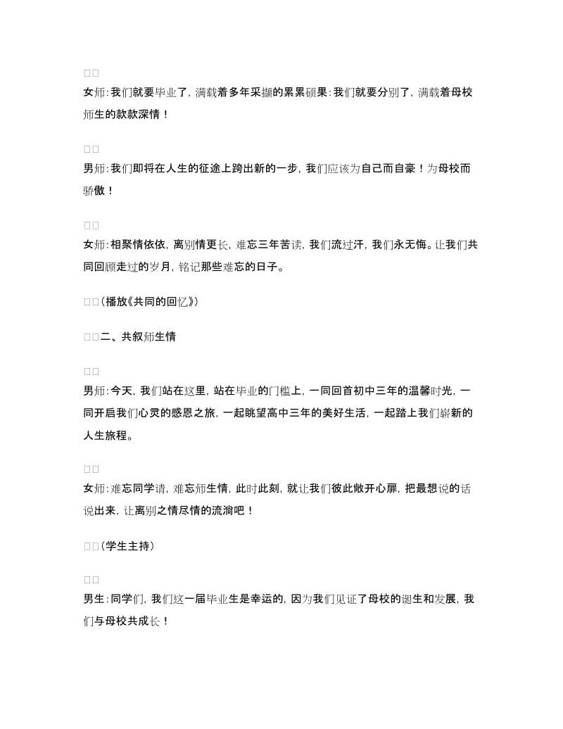 初中毕业典礼主持词.doc_第2页