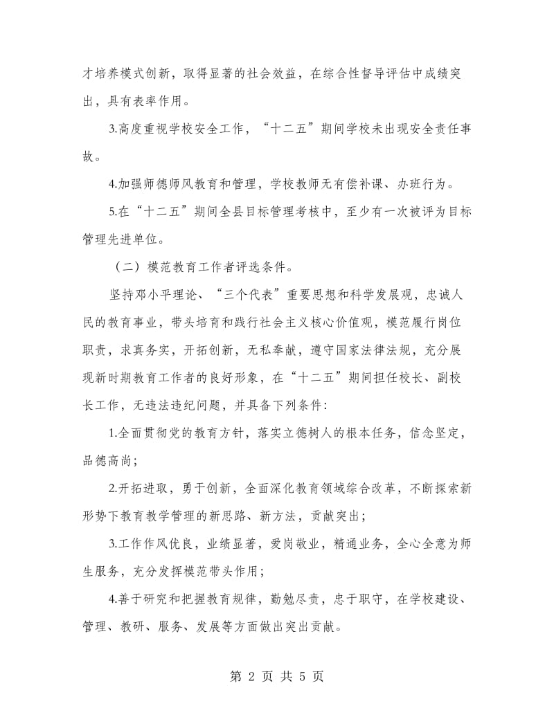 教育系统评选模范工作者工作计划.doc_第2页