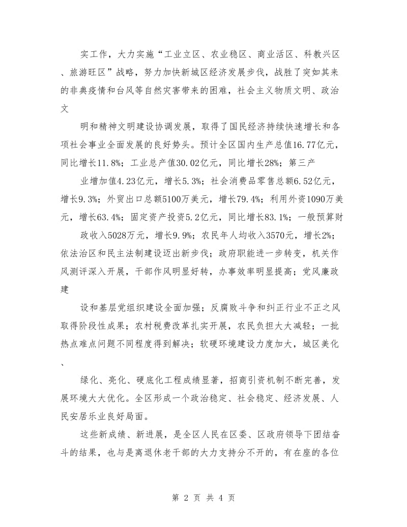 区老干部迎新春座谈会领导致辞.doc_第2页