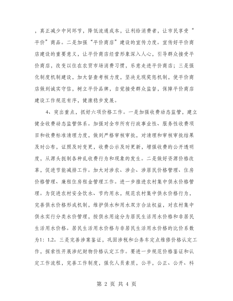 物价局党的群众路线学习计划.doc_第2页