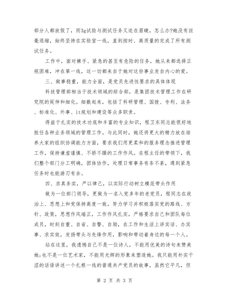 严以律己励志演讲稿.doc_第2页