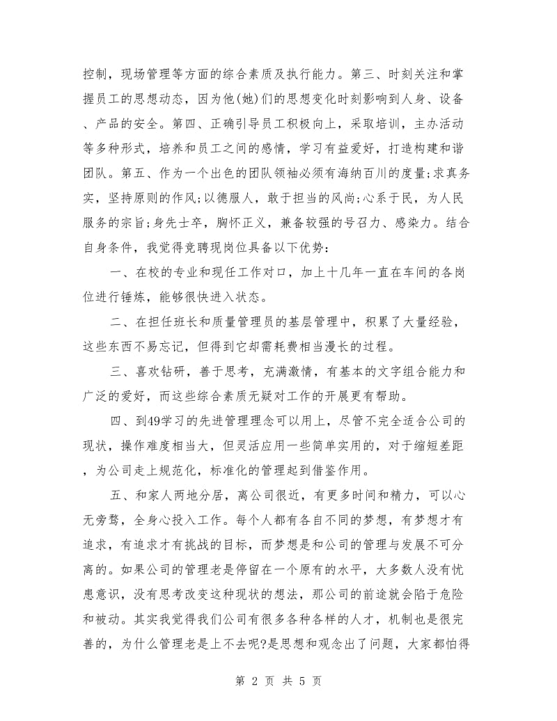 车间副主任竞聘演讲稿例文.doc_第2页