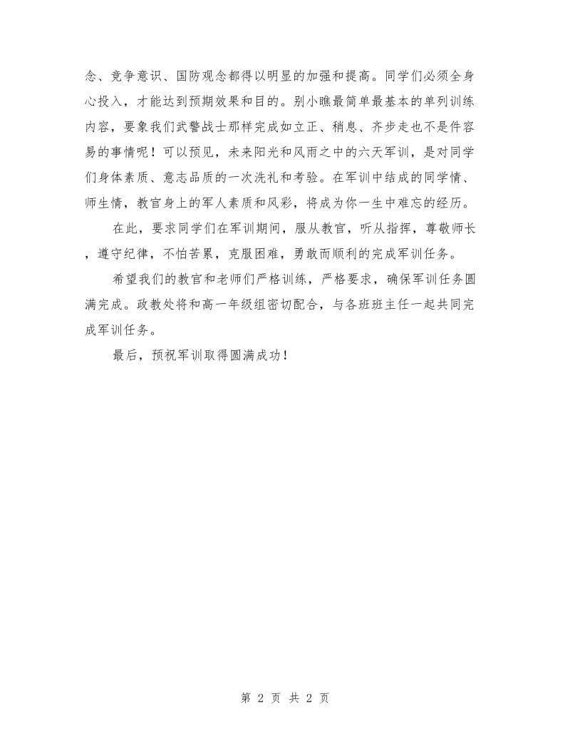 新生军训动员大会校长讲话稿.doc_第2页