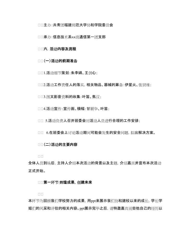 评建创优我先行活动策划书.doc_第2页