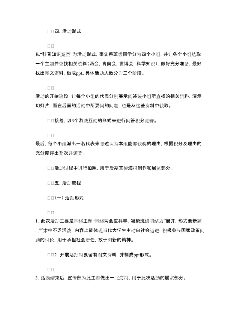 科普知识竞赛团日活动策划书.doc_第2页