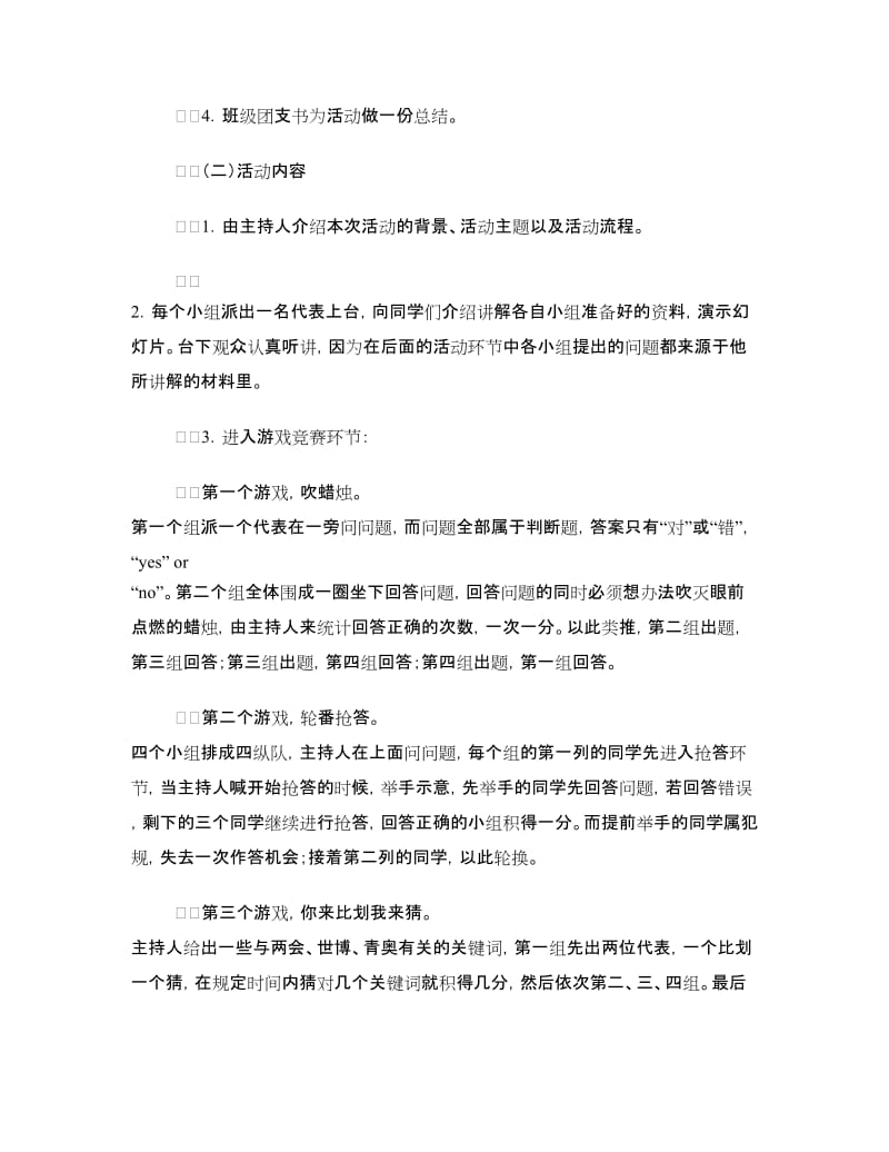 科普知识竞赛团日活动策划书.doc_第3页