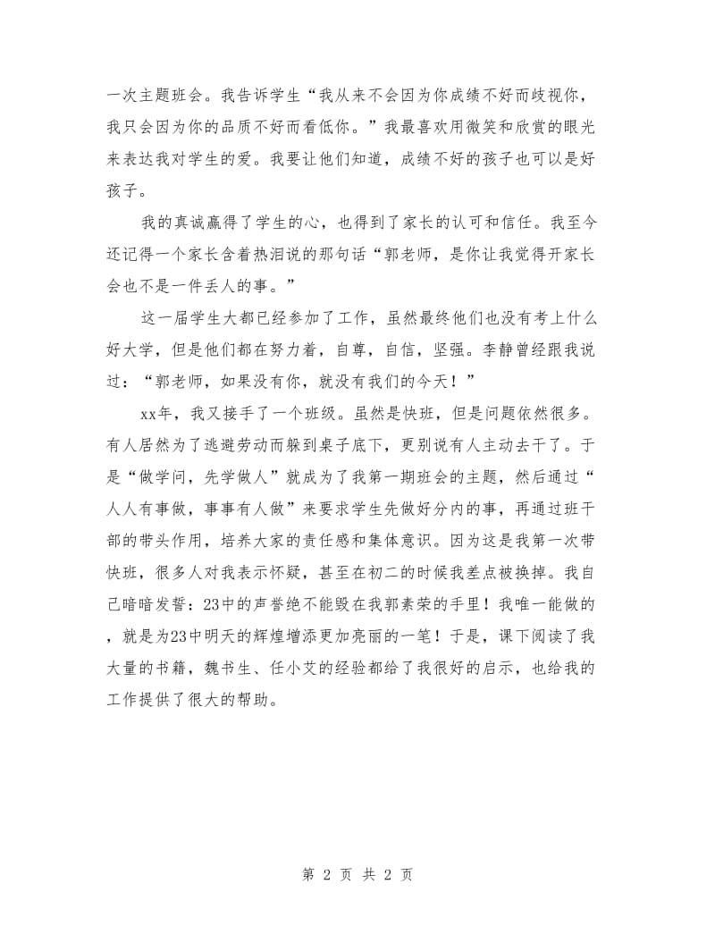 教师工作者演讲稿范文.doc_第2页