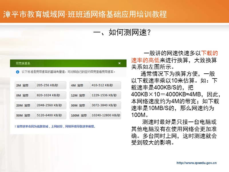 漳平市教育城域网网络基础培训教程.ppt_第3页