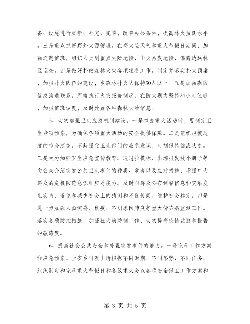 全乡应急管理工作计划.doc_第3页