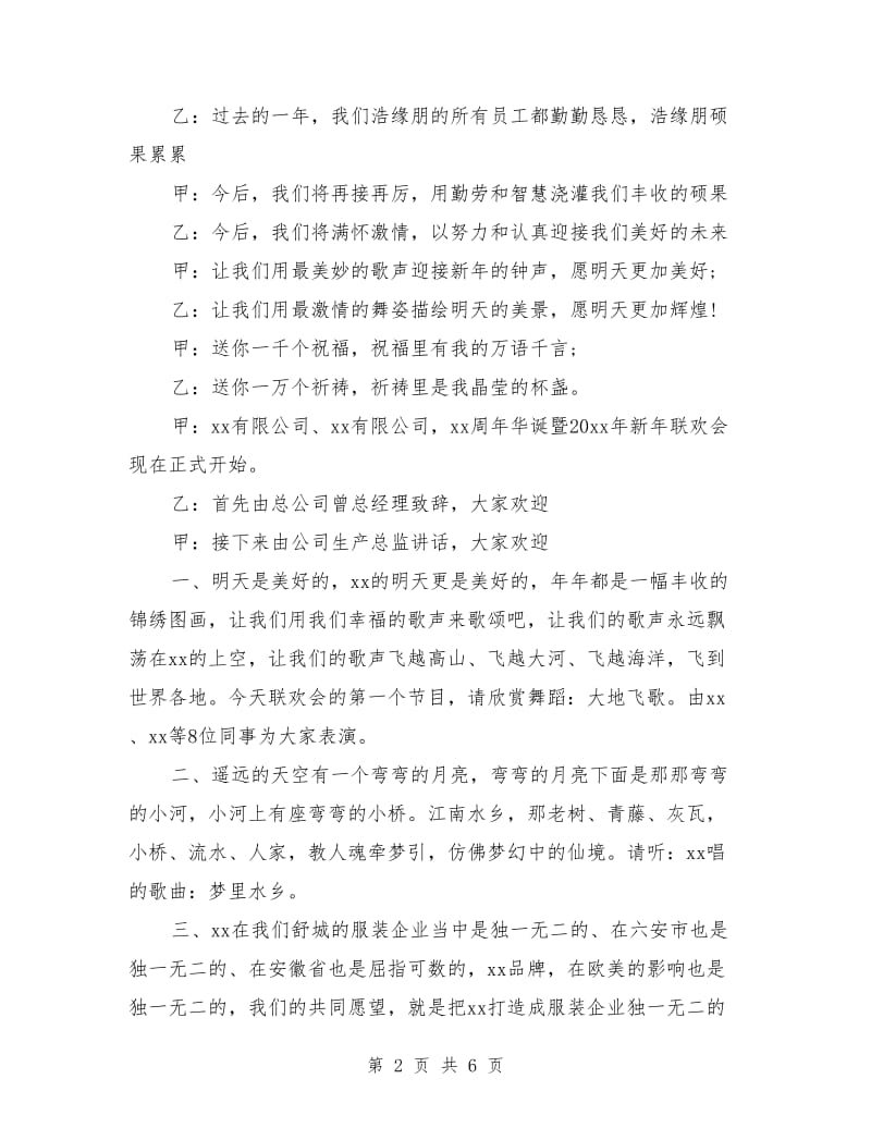 公司联欢晚会主持词范文.doc_第2页