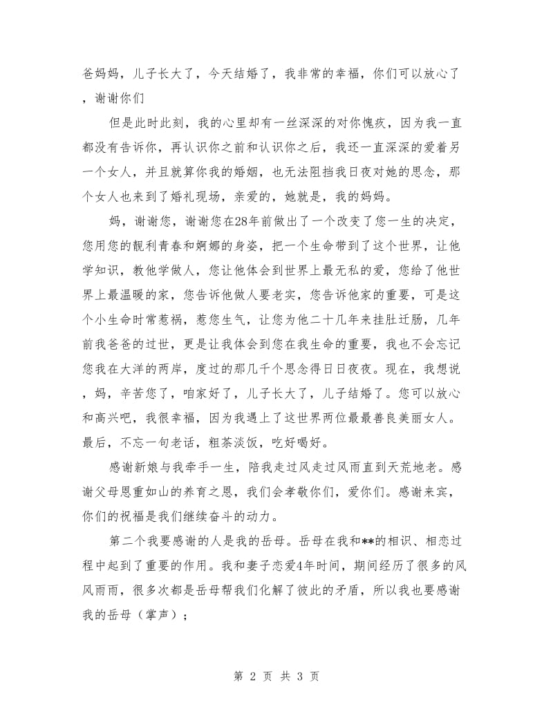 新郎结婚致辞：感恩.doc_第2页