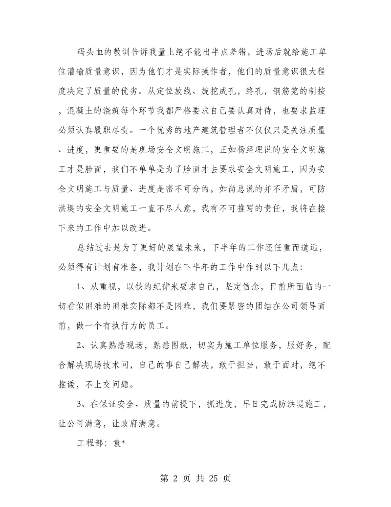 工程部管理上半年工作总结及下半年工作计划.doc_第2页