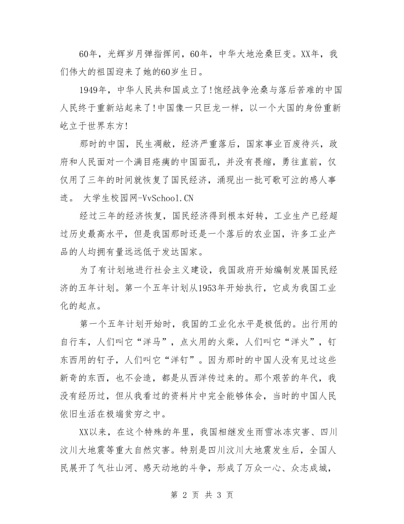 建国六十年：热烈庆祝祖国母亲六十年华诞.doc_第2页