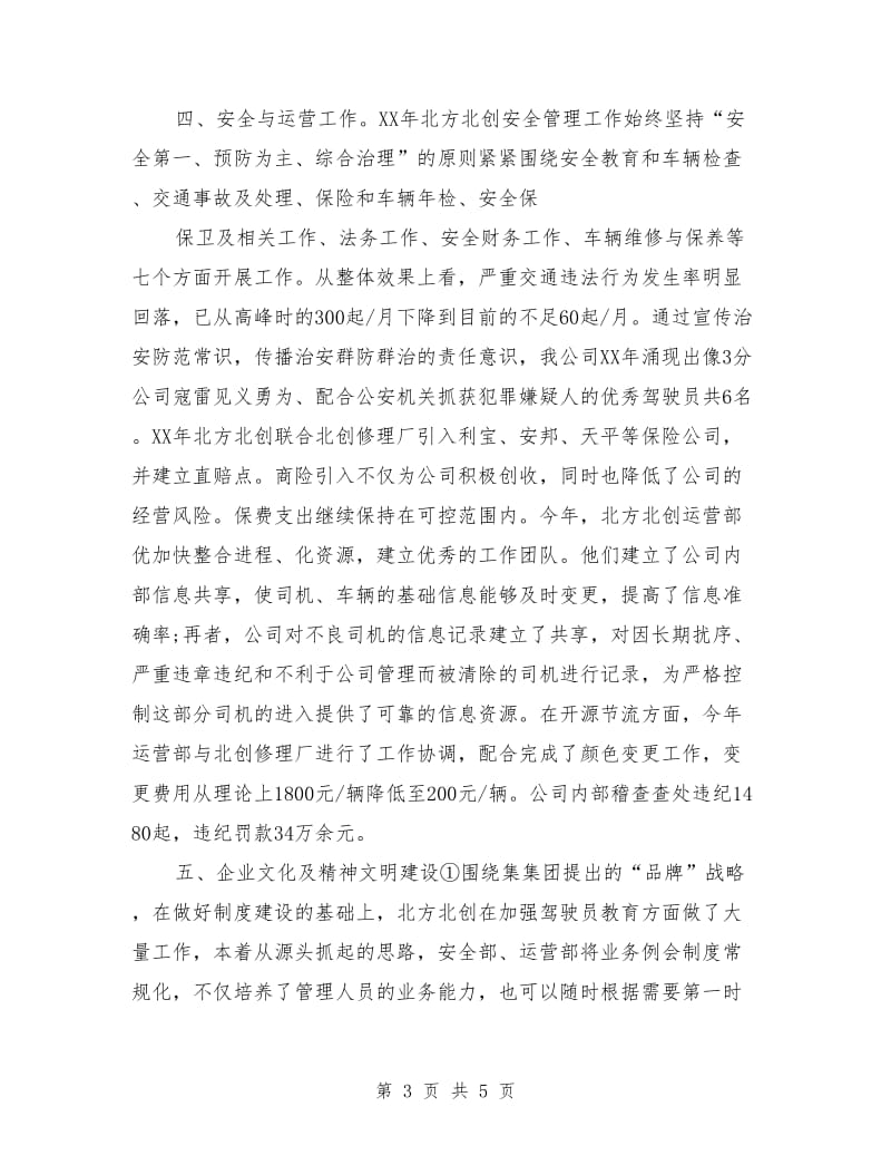 羊年领导年会发言稿.doc_第3页