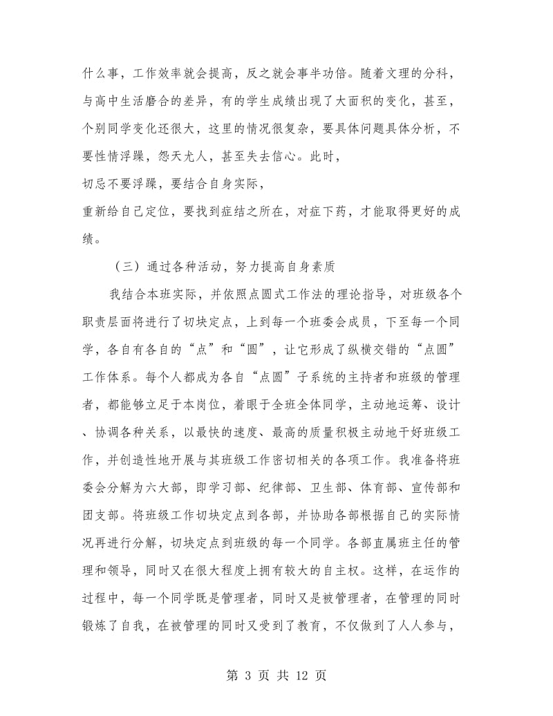 高一教师班级工作计划(精选多篇).doc_第3页