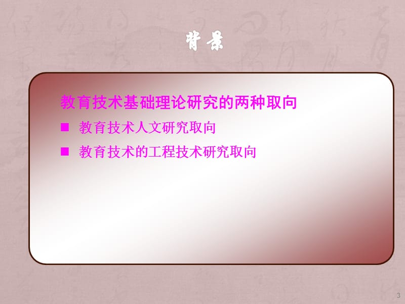 基于系统理论的教育技术进化问题研究ppt课件_第3页