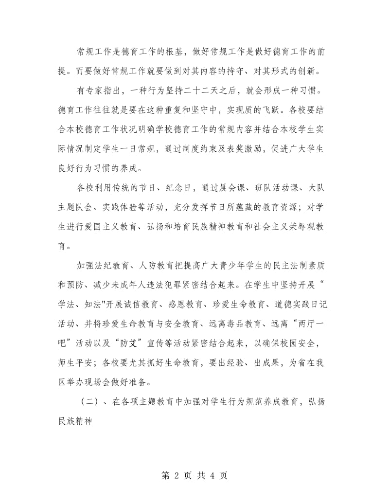 议年度教育局计划.doc_第2页