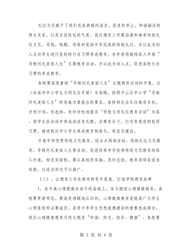 议年度教育局计划.doc_第3页