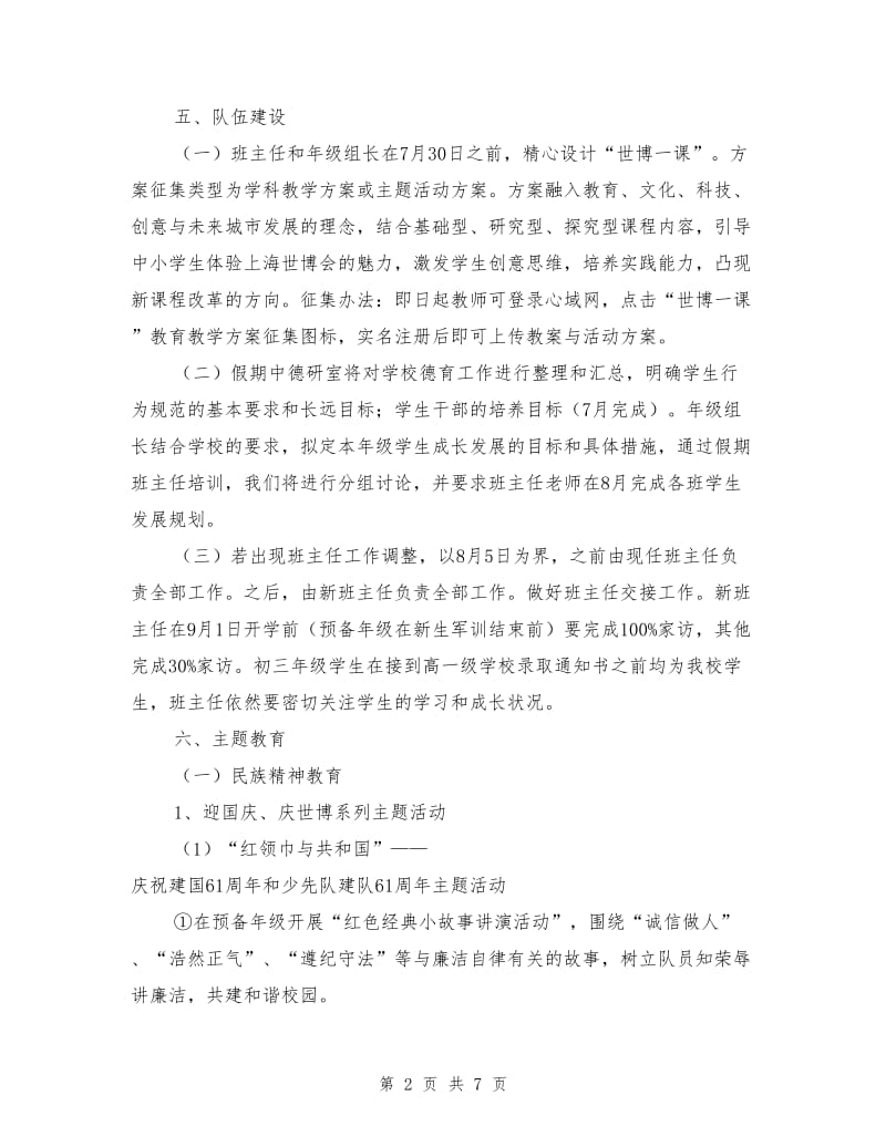 暑假德育工作计划.doc_第2页