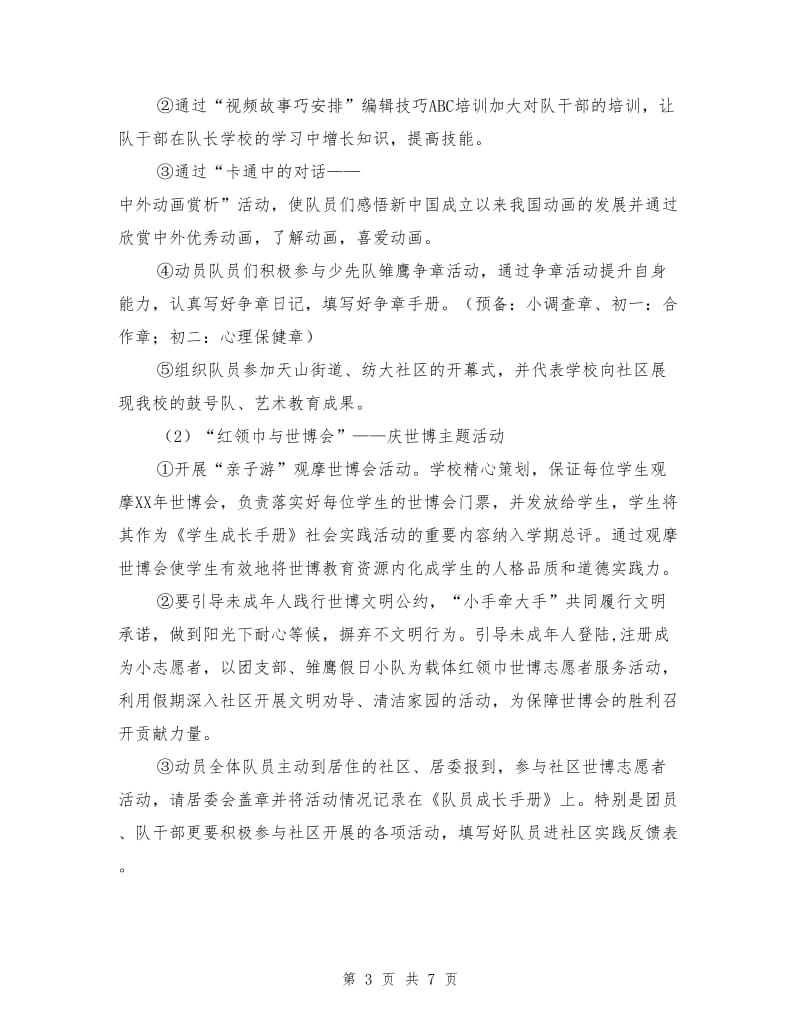 暑假德育工作计划.doc_第3页