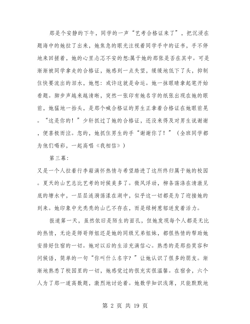 校园搞笑音乐剧策划书.doc_第2页