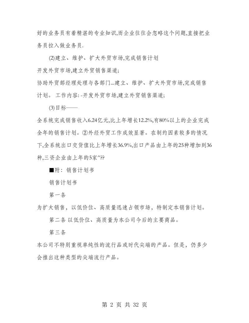 医疗商业计划书.doc_第2页