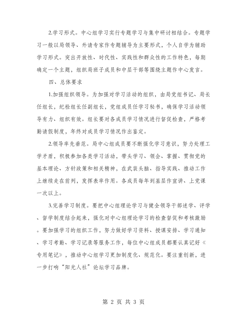 党组理论学习中心组工作计划.doc_第2页