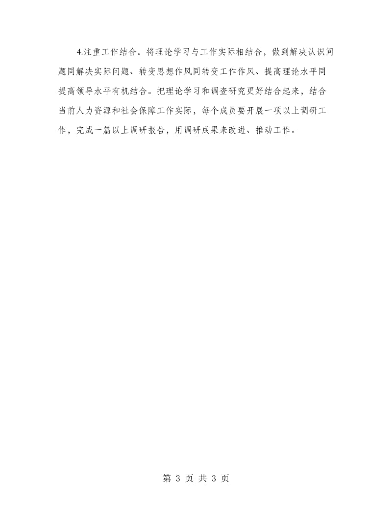 党组理论学习中心组工作计划.doc_第3页