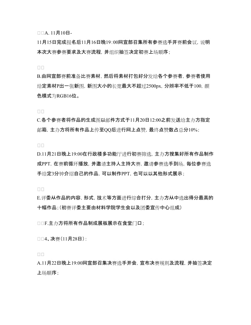 大学生PS设计大赛策划书.doc_第3页