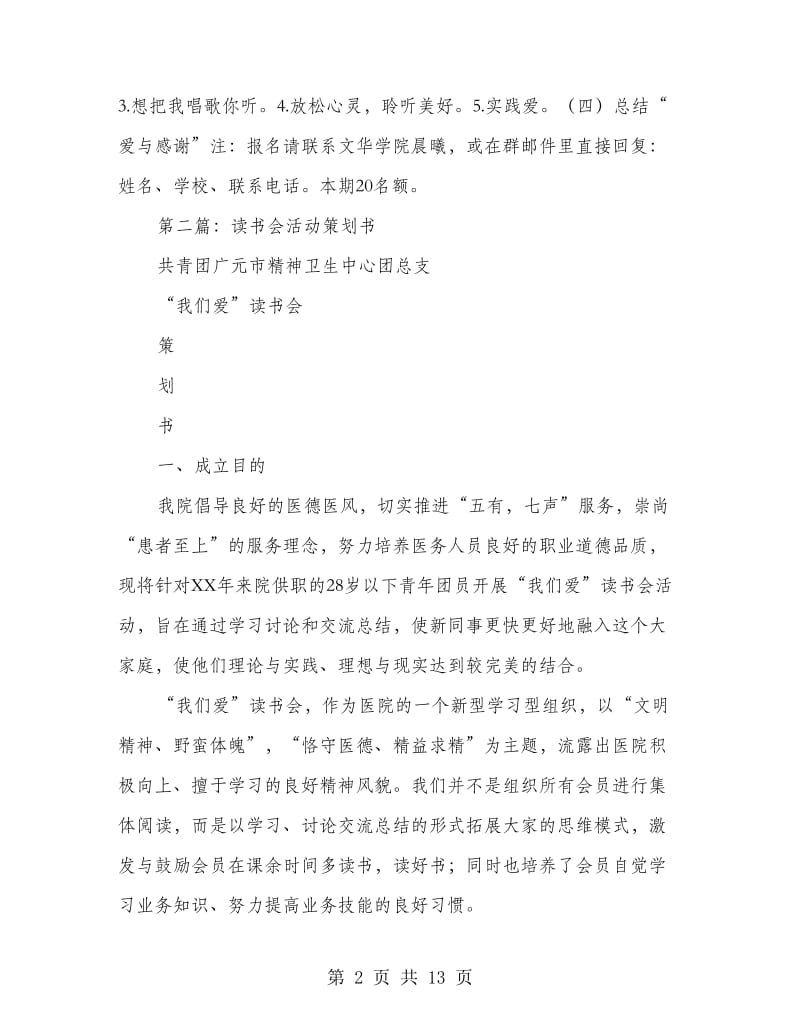 爱与感谢读书会活动策划书.doc_第2页