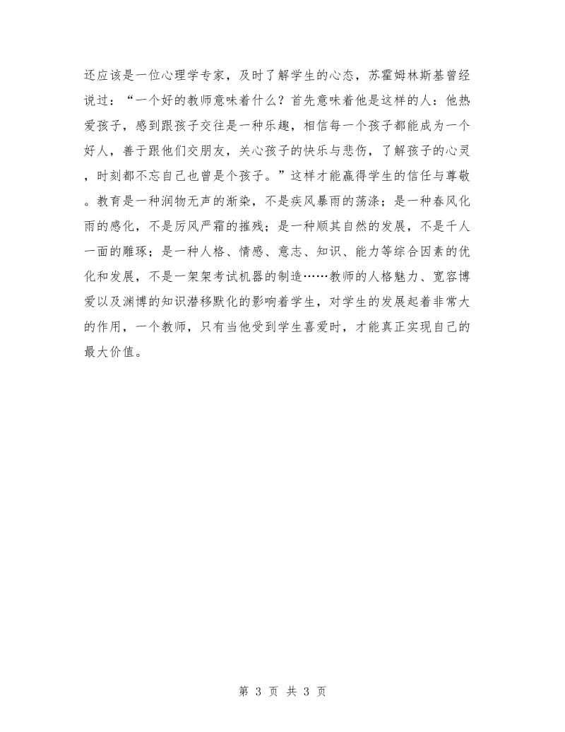 师德师风演讲稿：教师师德师风演讲稿.doc_第3页