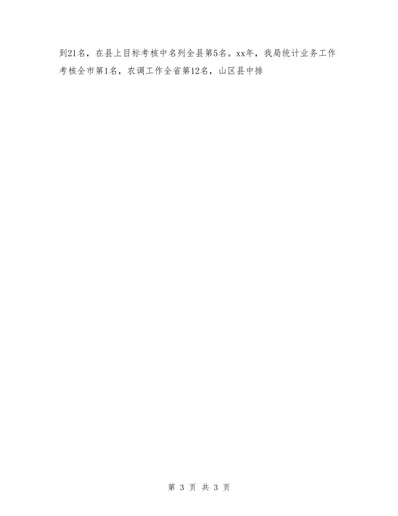 庆三八妇女节演讲稿范文.doc_第3页