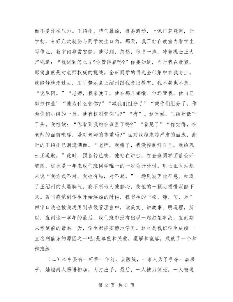 十佳班主任演讲稿范文：给学生点亮一盏灯.doc_第2页