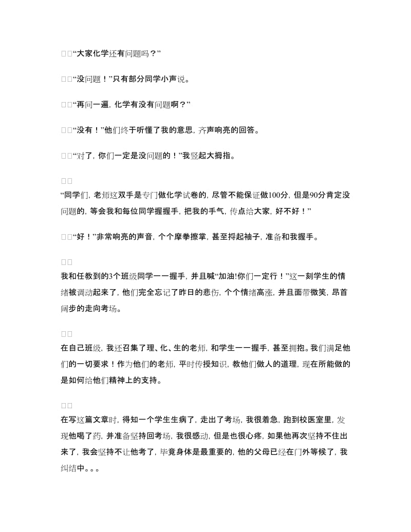 高考理综之前的教师讲话.doc_第2页