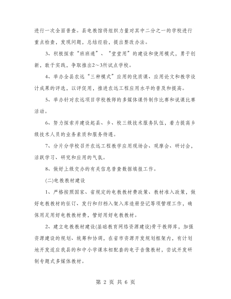 教师开展电化教育工作计划.doc_第2页